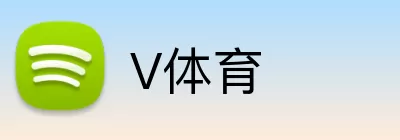V体育 Logo